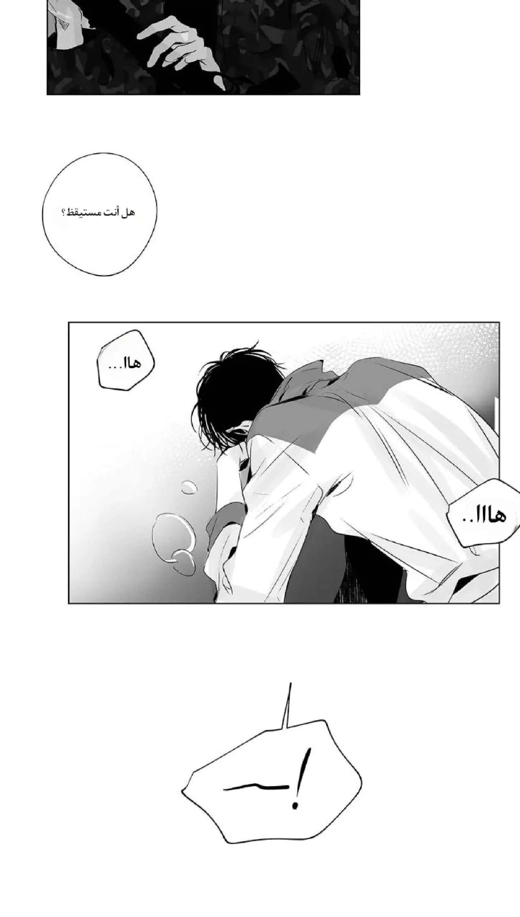 راديو العاصفة – الفصل 8 page 17